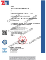 中元国际认证